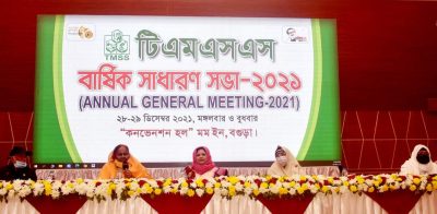 বগুড়ার টিএমএসএস’র বার্ষিক সাধারণ সভায় সাড়ে বার হাজার কোটি টাকার বাজেট অনুমোদন