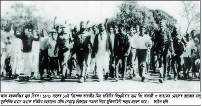 আজ ১০ ডিসেম্বর ময়মনসিংহ মুক্ত দিবসঃ বীরমুক্তিযোদ্ধা জনতা বিজয় র‌্যালী