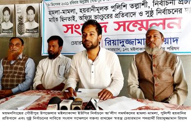 গৌরীপুরে হামলা ও ভাঙচুরের প্রতিবাদে সংবাদ সম্মেলন বিক্ষোভ সমাবেশ ও মানববন্ধন