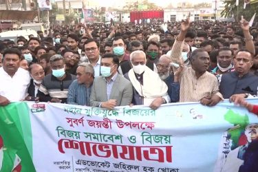 ময়মনসিংহ জেলা আওয়ামী লীগের বিজয় সমাবেশ ও শোভাযাত্রা