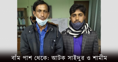 ফুলবাড়িয়ায় ৩ যুবককে গাছে বেঁধে  নির্যাতনের ঘটনায় গ্রেফতার ৩