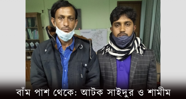 ফুলবাড়িয়ায় ৩ যুবককে গাছে বেঁধে  নির্যাতনের ঘটনায় গ্রেফতার ৩