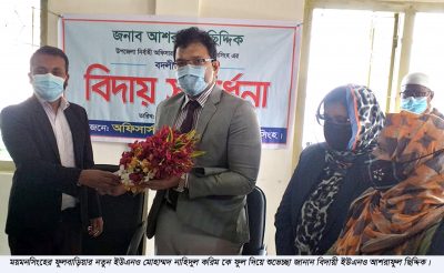ফুলবাড়ীয়ায় নতুন ইউএনও নাহিদুল করিম বিদায় আশরাফুল ছিদ্দিক