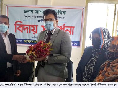 ফুলবাড়ীয়ায় নতুন ইউএনও নাহিদুল করিম বিদায় আশরাফুল ছিদ্দিক