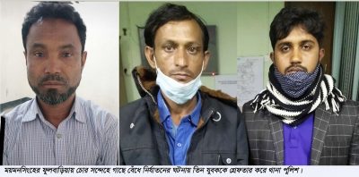 ফুলবাড়ীয়ায় গাছে বেঁধে মারধরের ঘটনায় ইউপি মেম্বারসহ গ্রেফতার ৩