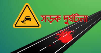 জামালপুরে সড়ক দুর্ঘটনা ও ট্রেনে কাটা পরে দুই যুবকের মৃত্যু