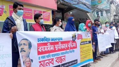 চাকরিতে আবেদনের বয়সসীমা স্থায়ীভাবে বৃদ্ধিসহ ৪ দফা দাবিতে ময়মনসিংহে মানববন্ধন