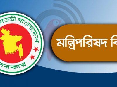 করোনা মহামারি প্রতিরোধে ১১ দফা বিধিনিষেধ জারি