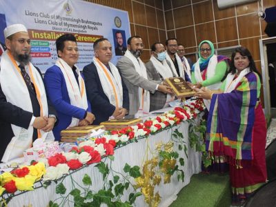 লায়ন্স ক্লাব অব ময়মনসিংহ ব্রহ্মপুত্র ও লায়ন্স ক্লাব অব ময়মনসিংহ রয়েল‘স এর বার্ষিক অভিষেক অনুষ্ঠিত