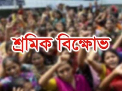 ভালুকায় বেতন ভাতার দাবিতে শ্রমিকদের বিক্ষোভ
