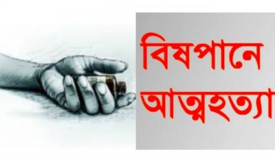 সুইসাইড নোট লিখে এক অসহায় পিতার আত্মহত্যা