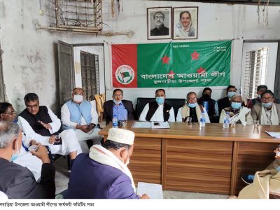 ফুলবাড়ীয়া উপজেলা আওয়ামী লীগের কার্যকরী কমিটির সভা