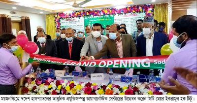 আধুনিক প্রযুক্তিসম্পন্ন স্বদেশ হাসপাতাল ও ডায়াগনেস্টিক সেন্টারের উদ্বোধন