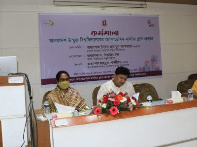 বাউবি‘তে একাডেমিক মাস্টার প্লান প্রণয়ন শীর্ষক কর্মশালা