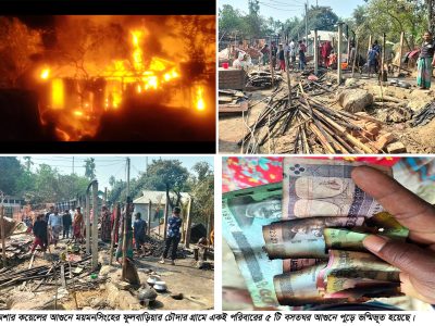ফুলবাড়ীয়ায় মশার কয়েলের আগুনে নগদটাকাসহ ৫ টি বসতঘর পুড়ে ছাই