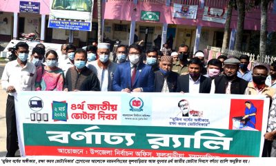 ফুলবাড়ীয়ায় ৪র্থ জাতীয় ভোটার দিবস পালিত