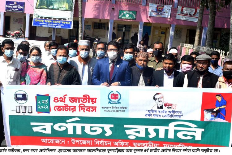 ফুলবাড়ীয়ায় ৪র্থ জাতীয় ভোটার দিবস পালিত