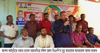 ফুলবাড়ীয়ায় বিএনপির প্রতীকী অনশন কর্মসূচি পালিত