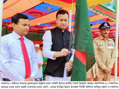 গফরগাঁওয়ে মহান স্বাধীনতা ও জাতীয় দিবস পালিত