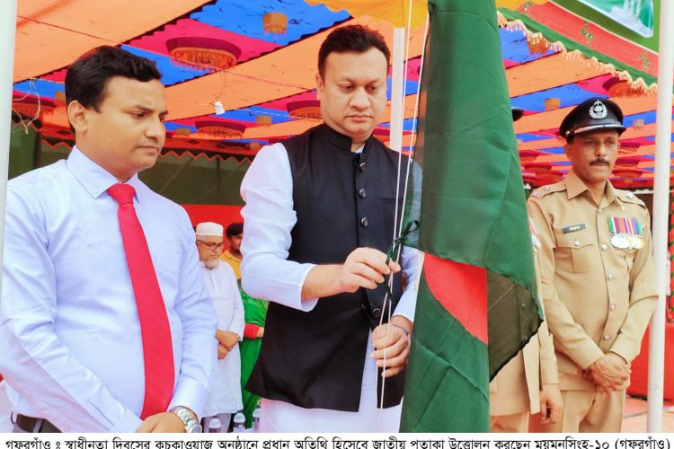 গফরগাঁওয়ে মহান স্বাধীনতা ও জাতীয় দিবস পালিত