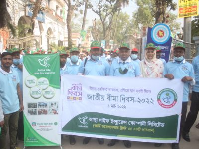 ময়মনসিংহ জেলা প্রশাসনের আয়োজনে জাতীয় বীমা দিবস পালিত