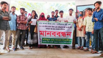 নজরুল বিশ্ববিদ্যালয়ে ফাঁকা আসনে ভর্তির দাবিতে  মানববন্ধন  ও স্মারকলিপি প্রদান