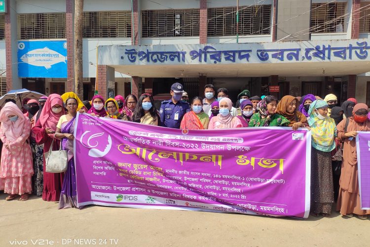 ধোবাউড়ায় নানা কর্মসূচির মধ্য দিয়ে নারী দিবস পালিত
