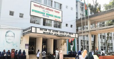 ময়মনসিংহ মেডিকেল কলেজে (মমেক) অনির্দিষ্টকালের জন্য ছাত্ররাজনীতি নিষিদ্ধ