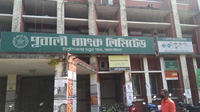 বাকৃবি পূবালী ব্যাংক থেকে ১৫ ভরি স্বর্ণালংকার গায়েবের অভিযোগ ঃ তদন্ত কমিটি গঠন