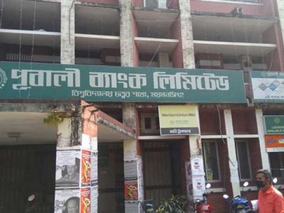 বাকৃবি পূবালী ব্যাংক থেকে ১৫ ভরি স্বর্ণালংকার গায়েবের অভিযোগ ঃ তদন্ত কমিটি গঠন