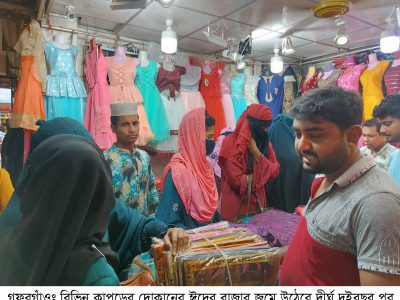 গফরগাঁওয়ে শেষ মর্হুতে ঈদের বাজার জমে উঠেছে