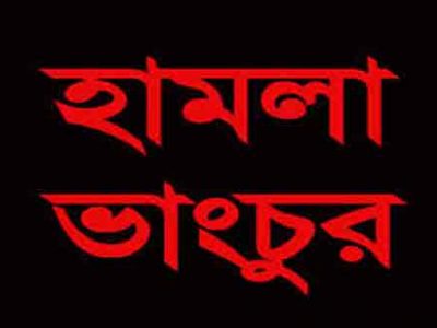 ময়মনসিংহে ইউনিয়ন ছাত্রলীগের কমিটি নিয়ে হামলা ভাংচুর, আহত-৪