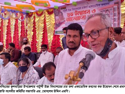 ফুলবাড়ীয়ার পাটুলী উচ্চ বিদ্যালয়ের চারতলা একাডেমিক ভবন উদ্বোধন