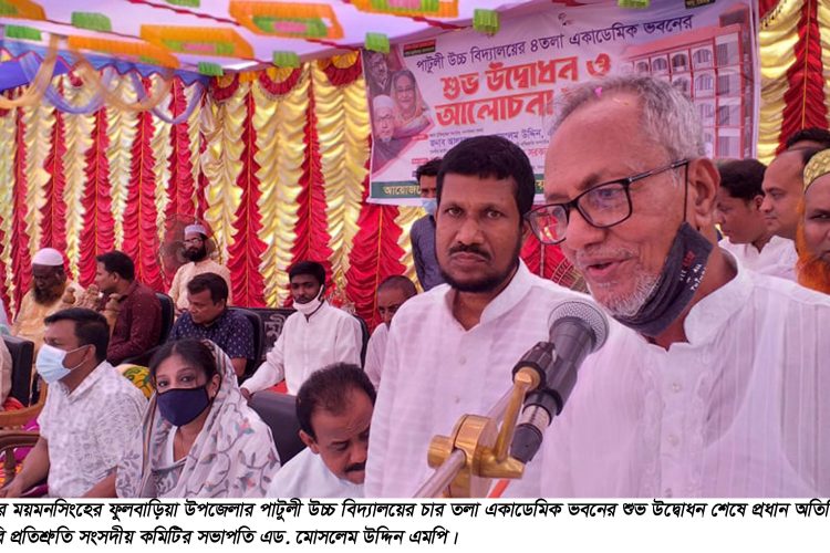 ফুলবাড়ীয়ার পাটুলী উচ্চ বিদ্যালয়ের চারতলা একাডেমিক ভবন উদ্বোধন