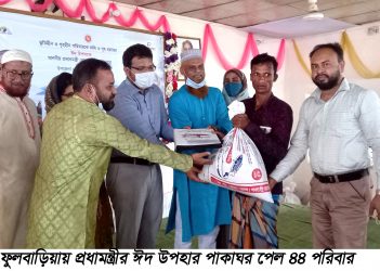 ফুলবাড়ীয়ায় প্রধামন্ত্রীর ঈদ উপহার ঘর পেল ৪৪ পরিবার