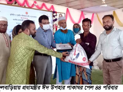 ফুলবাড়ীয়ায় প্রধামন্ত্রীর ঈদ উপহার ঘর পেল ৪৪ পরিবার