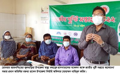 ফুলবাড়ীয়ায় জাতীয় পুষ্টি সপ্তাহে আলোচনা সভা