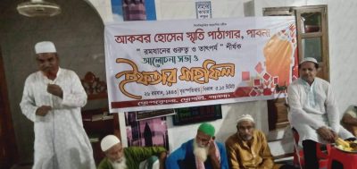 পাবনায় আকবর হোসেন স্মৃতি পাঠাগারের ইফতার মাহফিল
