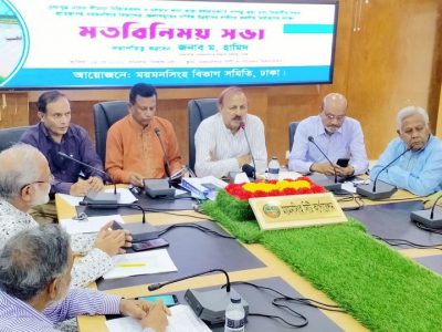 ময়মনসিংহ বিভাগ প্রতিষ্ঠার সাত বছর আশানুরুপ উন্নয়ন হয়নি-ময়মনসিংহ বিভাগ সমিতির নেতুবৃন্দ