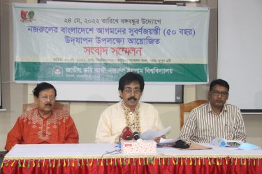 বঙ্গবন্ধুর উদ্যোগে জাতীয় কবি নজরুলের বাংলাদেশে আগমনের সুবর্ণজয়ন্তী কাল মঙ্গলবার