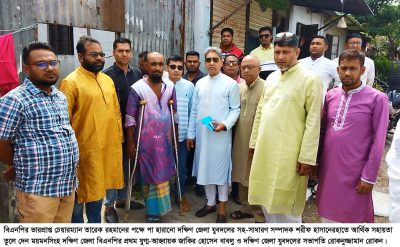 ময়মনসিংহে পুলিশের গুলিতে পা হারানো নেতাদের বিএনপির আর্থিক সহায়তা প্রদান