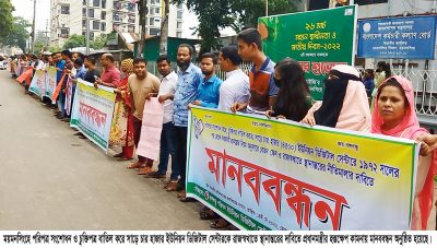 ৪৫০০ ইউনিয়ন ডিজিটাল সেন্টারের কর্মকর্তাদের রাজস্বখাতে স্থানান্তরের দাবিতে মানববন্ধন