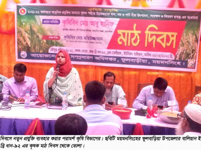 ফুলবাড়ীয়ায় ব্রি ধান-৯২ জাতের মাঠ দিবস