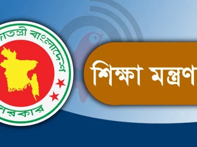 নতুন শিক্ষা কারিকুলাম চূড়ান্তভাবে অনুমোদন দিয়েছে এনসিসিসি
