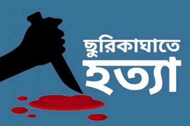 ময়মনসিংহে ছুরিকাঘাতে ছাত্রলীগকর্মী রিতুকে হত্যা