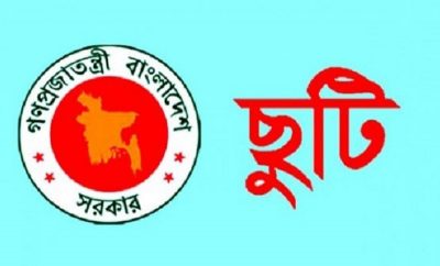 পবিত্র ঈদুল আজহা উপলক্ষে মাধ্যমিক স্কুল ছুটি রোববার, কলেজে সোমবার থেকে,