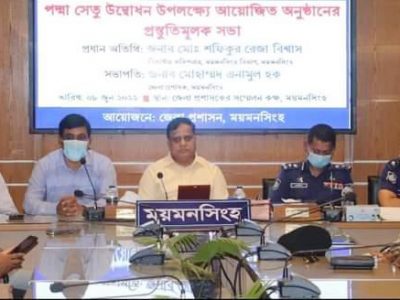 পদ্মা সেতু উদ্বোধন উপলক্ষে ময়মনসিংহে প্রস্তুতিমূলক সভা