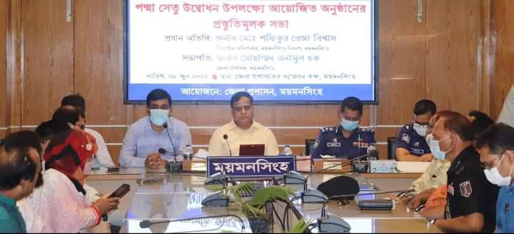 পদ্মা সেতু উদ্বোধন উপলক্ষে ময়মনসিংহে প্রস্তুতিমূলক সভা