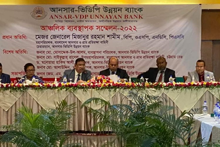 চট্রগ্রামে আনসার ভিডিপি উন্নয়ন ব্যাংকের আঞ্চলিক ব্যবস্থাপক সম্মেলন অনুষ্ঠিত