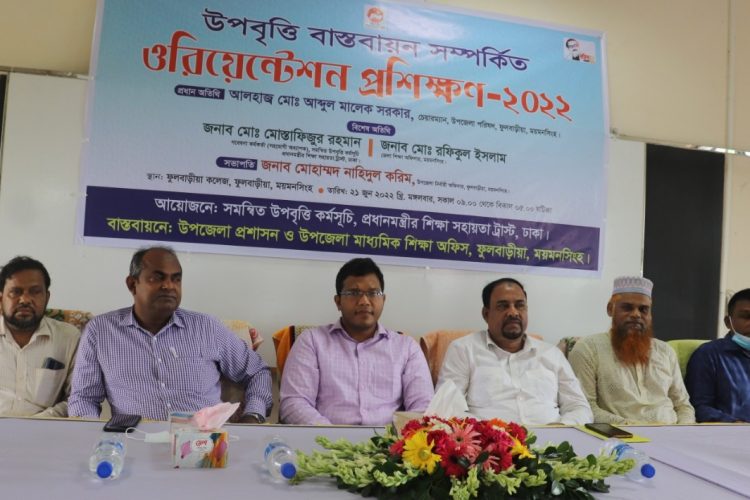 ফুলবাড়ীয়ায় উপবৃত্তি বাস্তবায়ন সম্পর্কিত ওরিয়েন্টেশন প্রশিক্ষণ